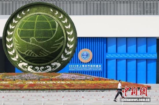 尚竞配资 外媒热议上合峰会《天津宣言》：历史性里程碑和面向未来的蓝图