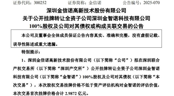 股粮网 金信诺拟2.99亿元抛售子公司, 去年刚扭亏, 二季度净利润骤降92%